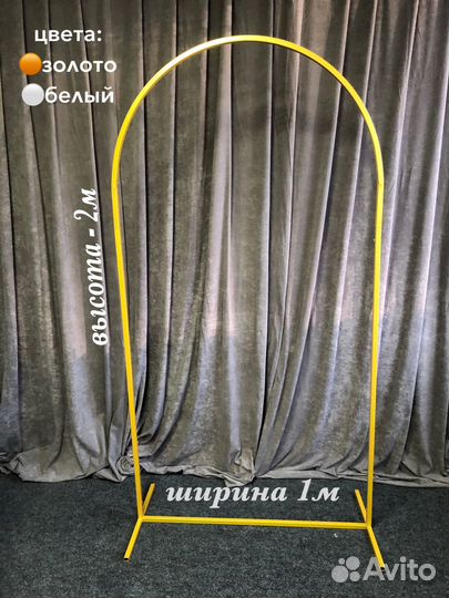 Каркас для фотозоны арка высота 2м