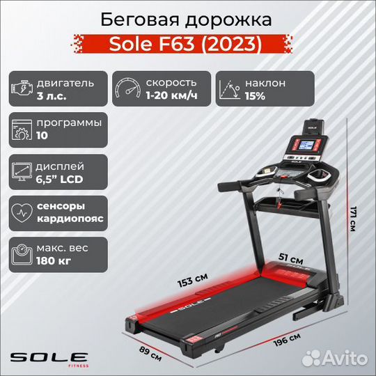 Беговая дорожка Sole F63 2023