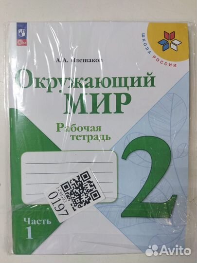 Новая рабочая тетрадь по окружающему миру, 2 класс