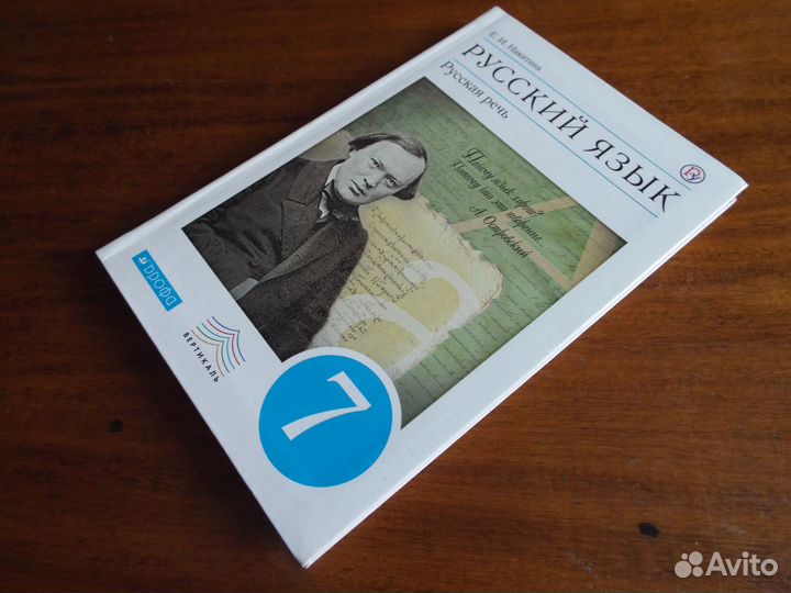 Никитина Русский язык 7 класс Учебник 2019 г