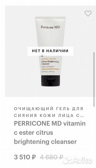 Гель для умывания perricon md vitamin c