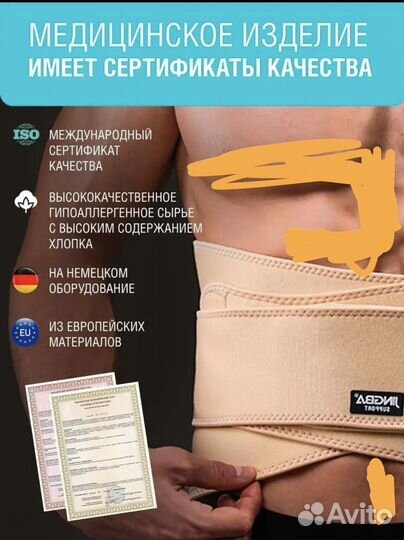 Пояс для похудения