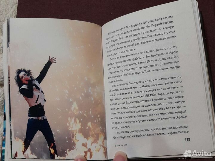 Tokio hotel, книга