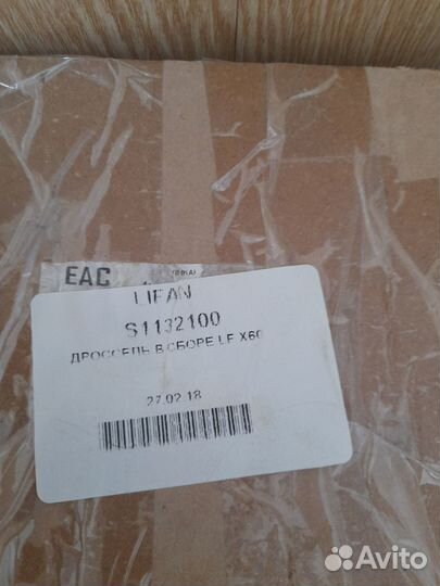 Дроссельная заслонка для lifan x 60