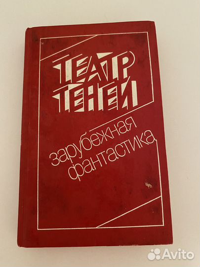 Книга Театр теней. Зарубежная фантастика