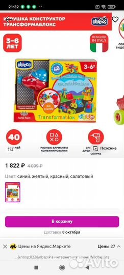 Новый Конструктор chicco детский 