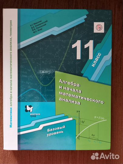Алгебра 11 класс Мерзляк