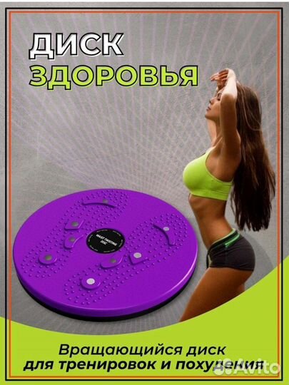 Вращающийся диск