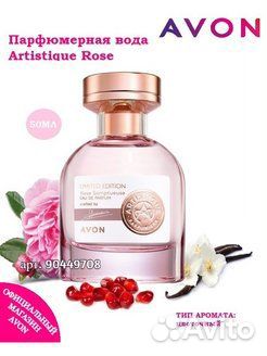 Парфюмерная вода Artistique Rose Somptueuse 50 мл