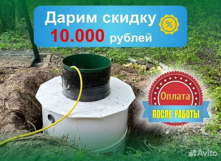 Септик Евролос про