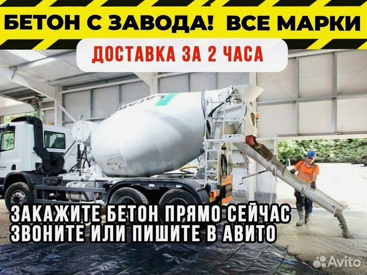 Бетон на граните