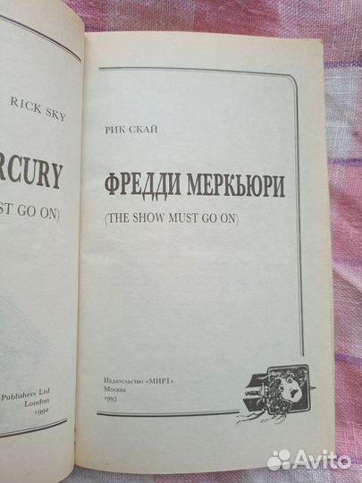 Фредди Меркьюри Рик Скай
