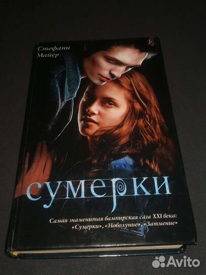 Книга сумерки