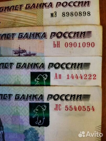 Купюры с красивыми номерами