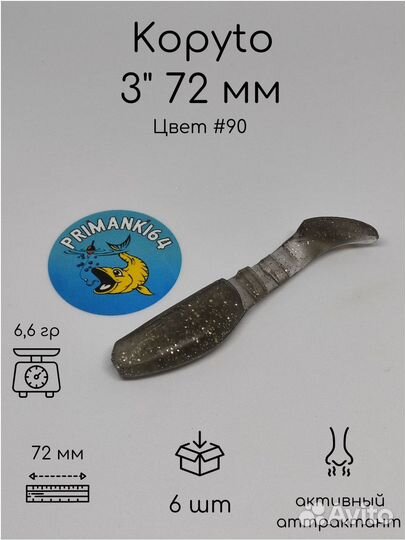 Силиконовая приманка Kopyto 3