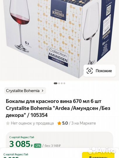 Бокалы для красного вина в идеале Богемия