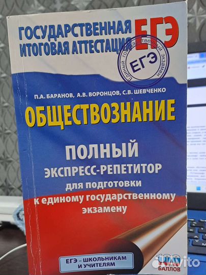Обществознание. Полный экспресс-репетитор к егэ