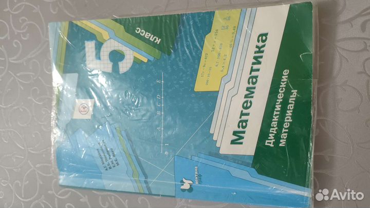 Дидактические материалы математика 5 класс