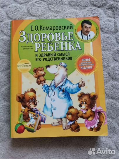 Книги комаровского