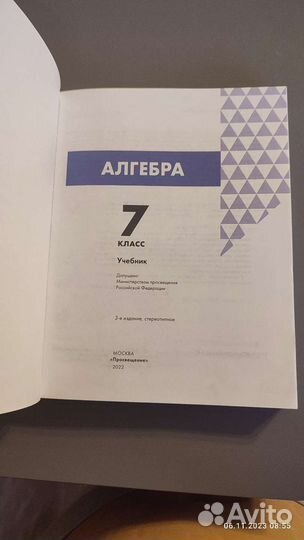 Учебник алгебра 7 класс Мордкович