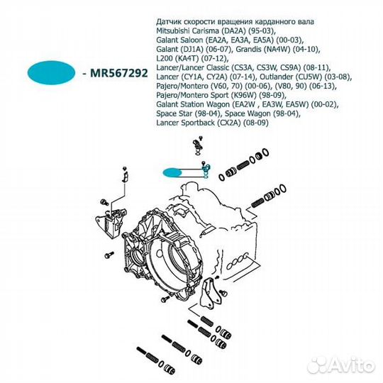 Датчик скорости Mitsubishi Carisma MR567292