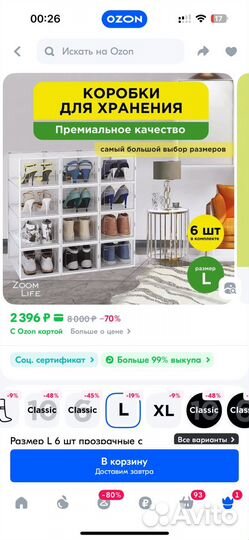 Коробки для хранения обуви, размер L 6 шт