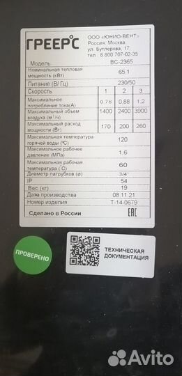 Водяной тепловентилятор греерс вс-1110