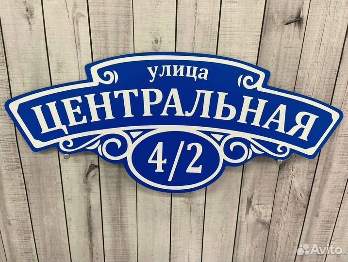 Вывеска на дом с животным