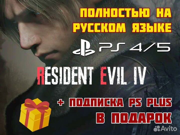 Resident evil для пс4 пс5 русский язык под ключ