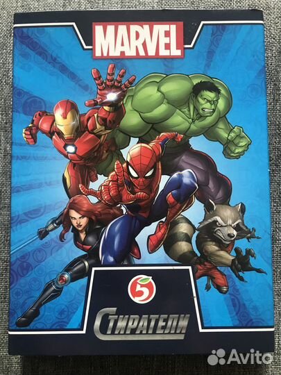 Марвел стиратели