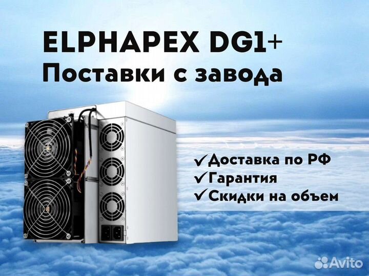 Elphapex DG1+