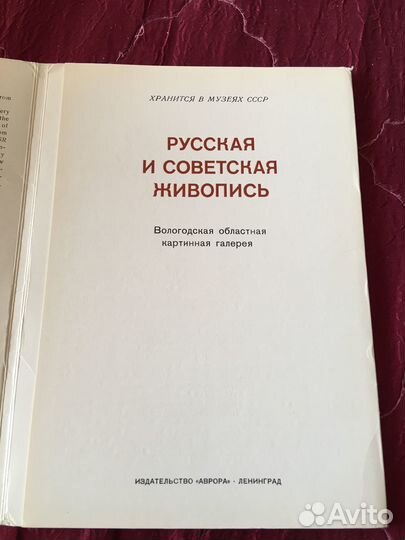 Комплект открыток Хранятся в русских музеях