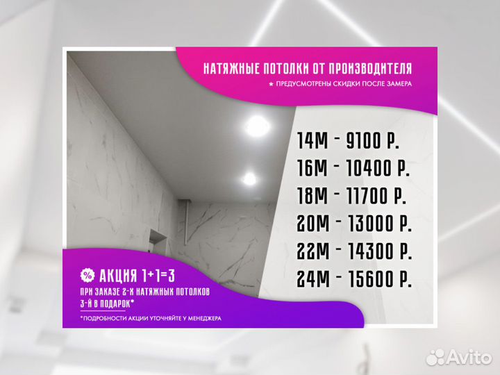 Натяжной потолок