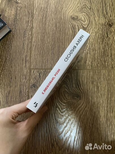 С любовью, Рози