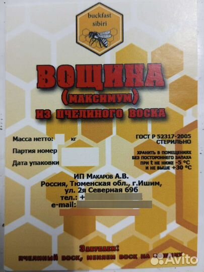 Продам, поменяю вощину на воск