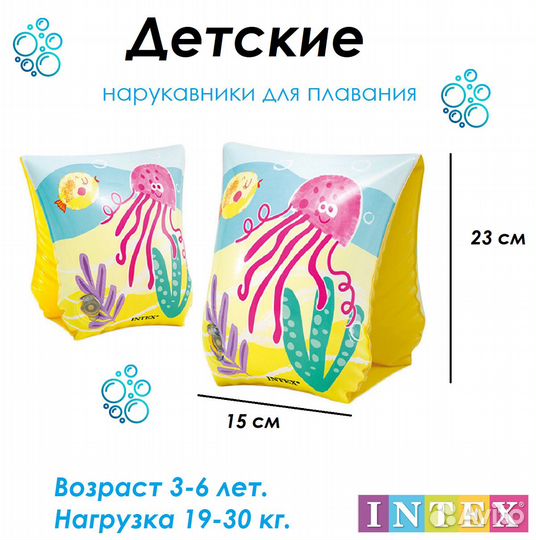Нарукавники для плавания Intex 23х15 см, надувные