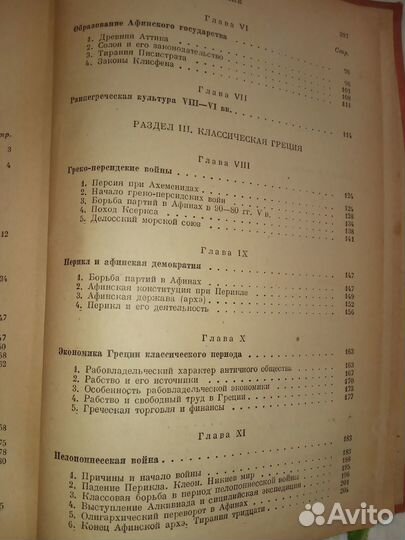 Продам книгу В.Сергеев-История древней Греции,1939