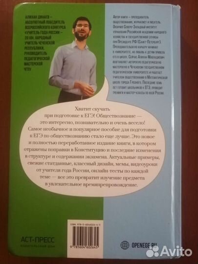 Книга Алихана Динаева обществознание