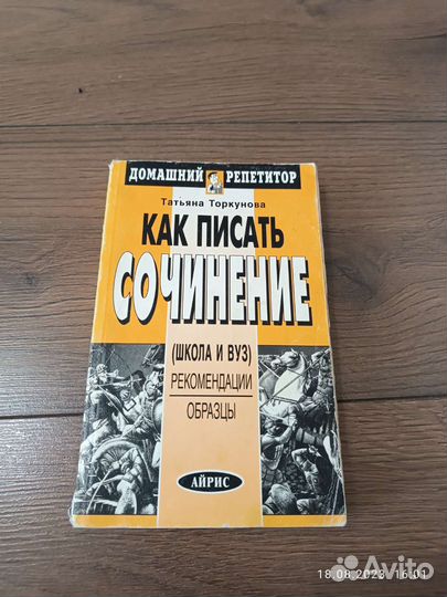 Как писать сочинение. Пособие