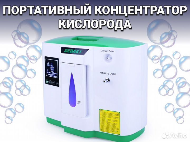 Кислородный концентратор 5л Бесплатная доставка