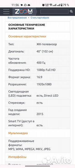 Телевизор Sharp 40