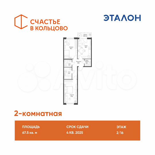 2-к. квартира, 67,5 м², 2/16 эт.