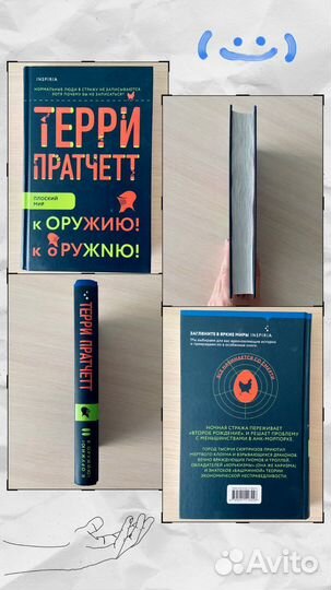 «К оружию К оружию» (Плоский мир) Т. Пратчетт