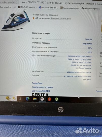 Утюг Centek CT-2327 B