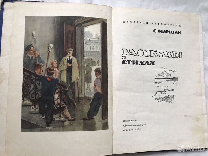 Маршак Рассказы в стихах 1966 г коллекционное