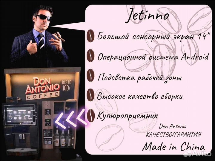 Франшиза Собственный бизнес кофейня Jetinno с купю