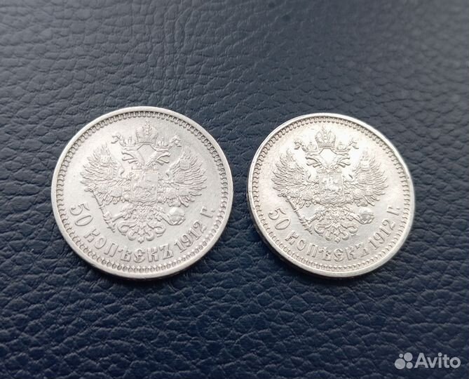 50 копеек 1912