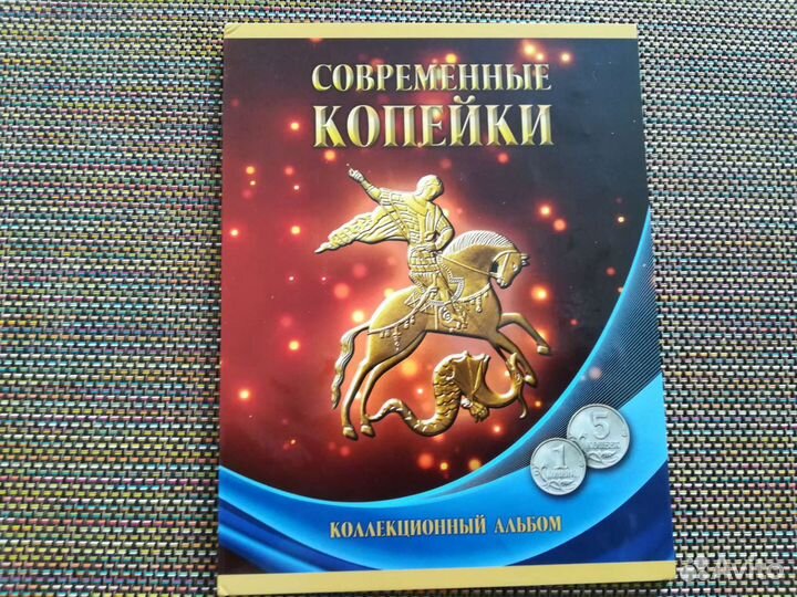 Набор монет 1 и 5 копеек