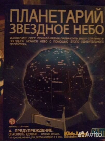 Глобус+планетарий звёздное небо