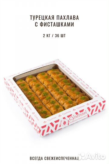 Пахлава турецкая с фисташками